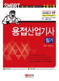 용접산업기사 필기 (2018)
